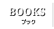 ブックス