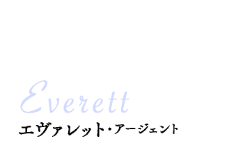 エヴァレット・アージェント