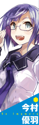 今村優羽