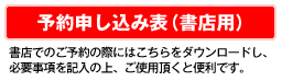 予約申し込み表（書店用）