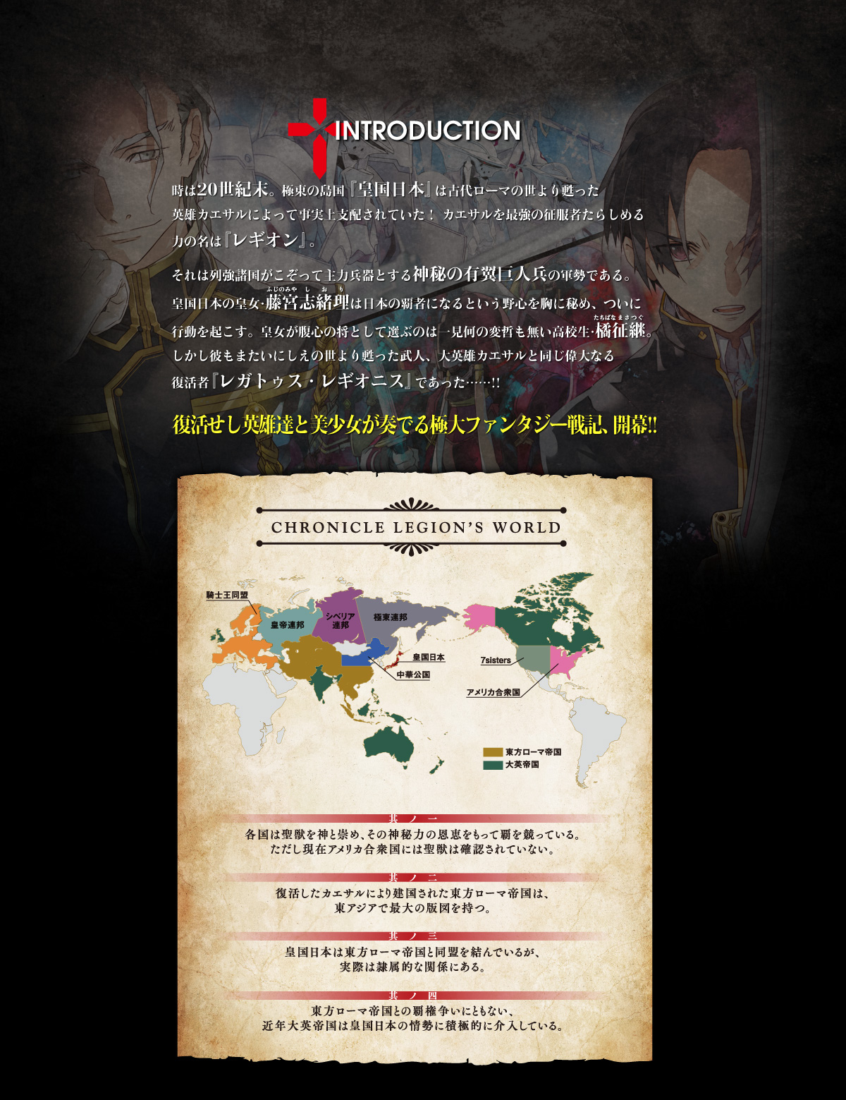 クロニクル・レギオン