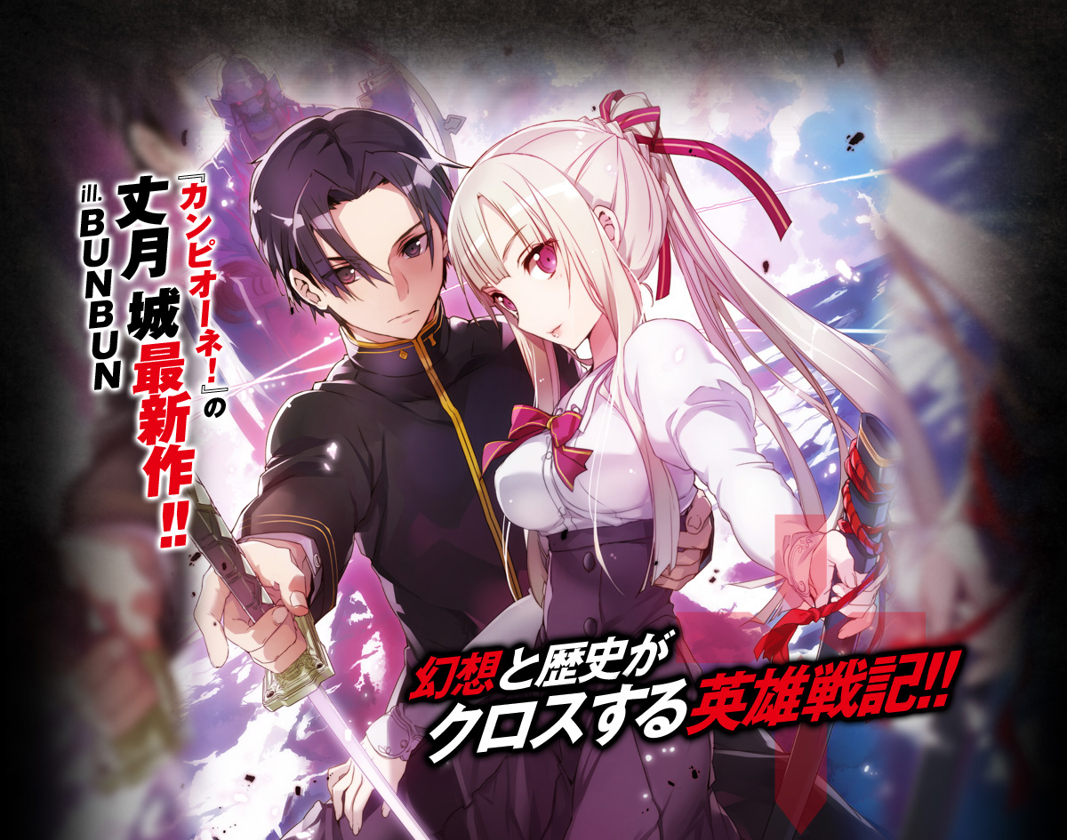 クロニクル・レギオン