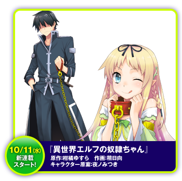 異世界エルフの奴隷ちゃん