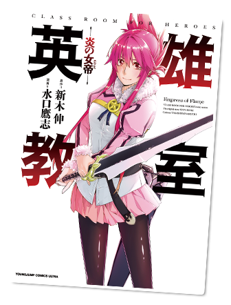 英雄教室
