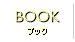 ブック