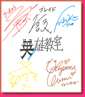 寄せ書きサイン色紙プレゼント