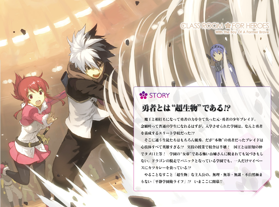英雄教室