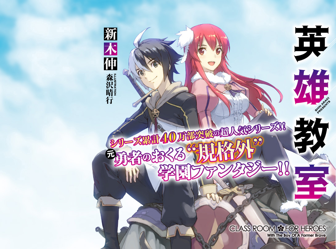 英雄教室