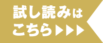 試し読みはこちら