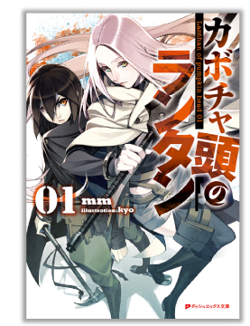 カボチャ頭のランタン　01