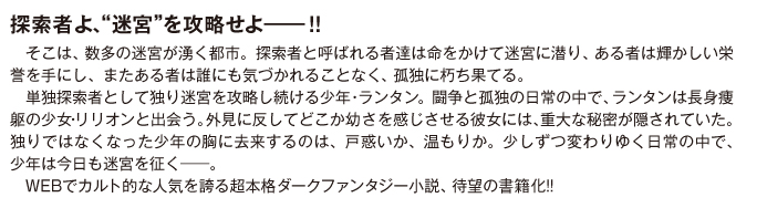 探索者よ、"迷宮"を攻略せよ――!!