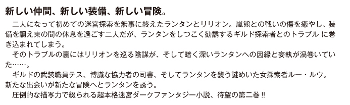 新しい仲間、新しい装備、新しい冒険。 