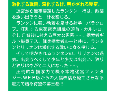 迷宮から無事帰還したランタン一行は、敵襲を誘い出そうと一計を案じる。