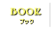 ブック