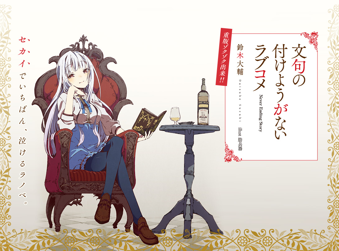 文句の付けようがないラブコメ