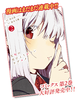 コミックス 第２巻 大好評発売中!!