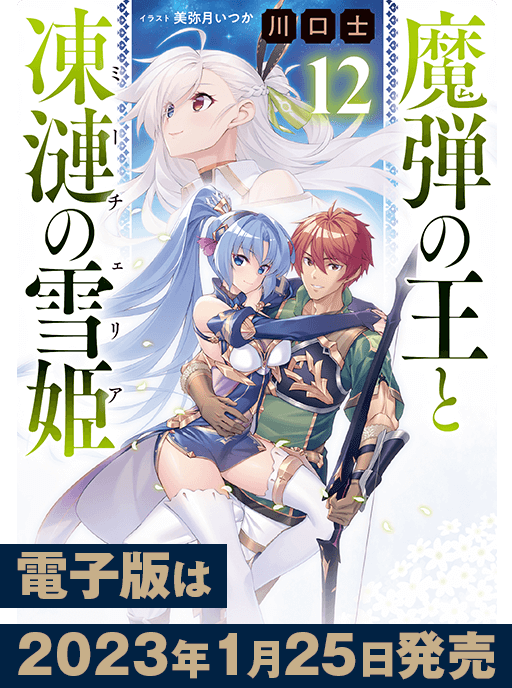 電子版は２０２３年１月２５日発売