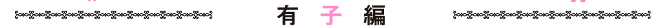 有子編