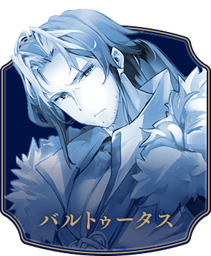 バルトゥータス