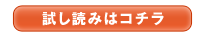 試し読みはコチラ