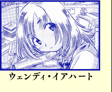 ウェンディ・イアハート