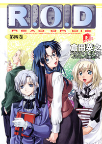 R.O.D -第四巻-
