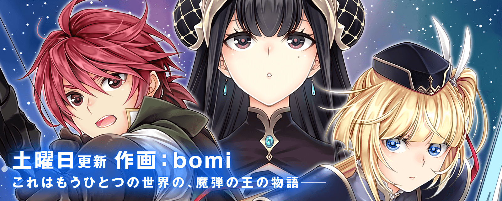 コミカライズ最新情報