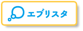 オリジナル版は「Ｅ★エブリスタ」上でいまもなお連載中!! 気になる方はこちらから！
