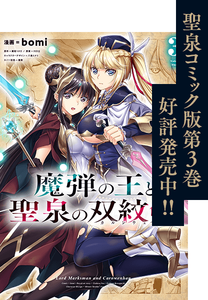 聖泉コミック版第3巻 好評発売中!!