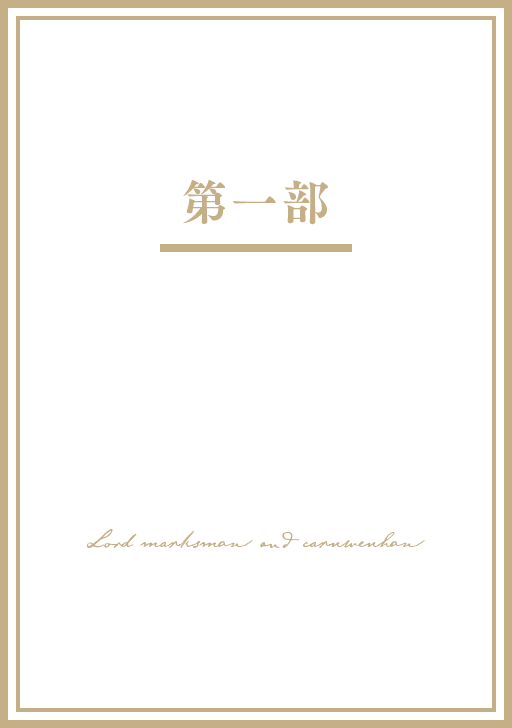 魔弾の王と聖泉の双紋剣