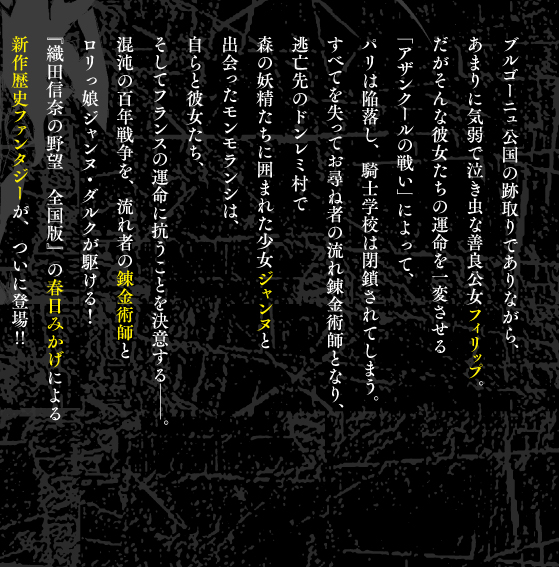 ブルゴーニュ公国の跡取りでありながら、あまりに気弱で泣き虫な善良公女フィリップ。