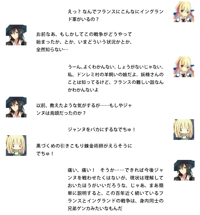 ジャンヌ『えっ？ なんでフランスにこんなにイングランド軍がいるの？』