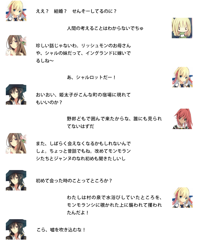 ジャンヌ『ええ？　結婚？　せんそーしてるのに？』