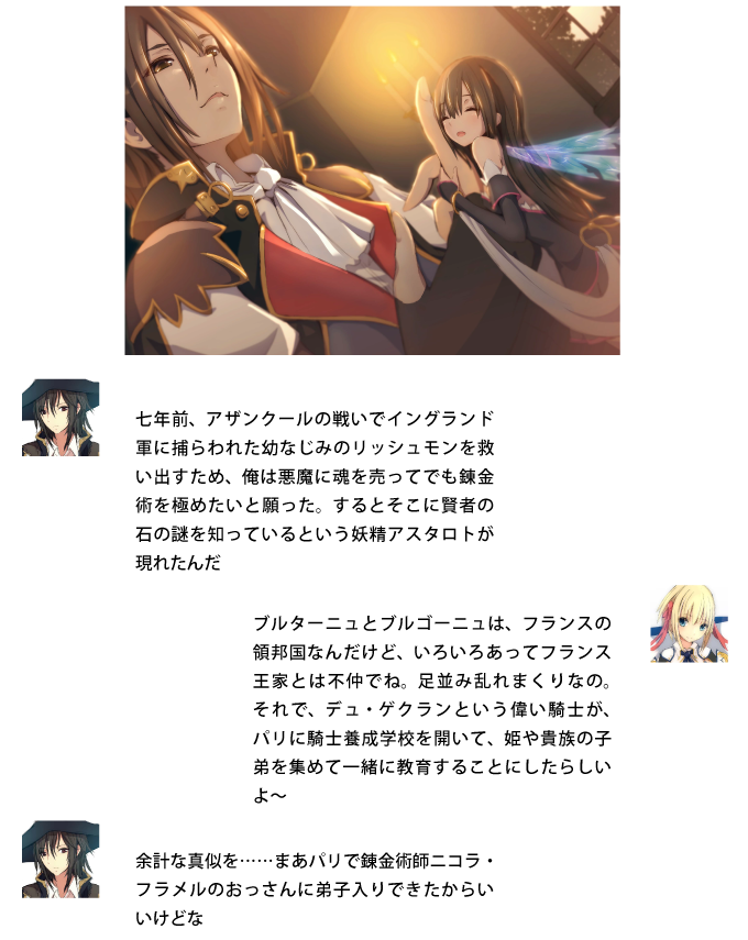 モンモランシ『七年前、アザンクールの戦いでイングランド軍に捕らわれた幼なじみのリッシュモンを救い出すため、俺は悪魔に魂を売ってでも錬金術を極めたいと願った。』