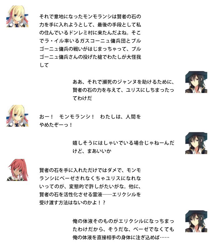ジャンヌ『それで意地になったモンモランシは賢者の石の力を手に入れようとして、最後の手段として私の住んでいるドンレミ村に来たんだよね。』