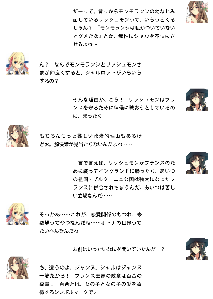 シャルロット『だーって。昔っからモンモランシの幼なじみ面しているリッシュモンって、いらっとくるじゃん？』