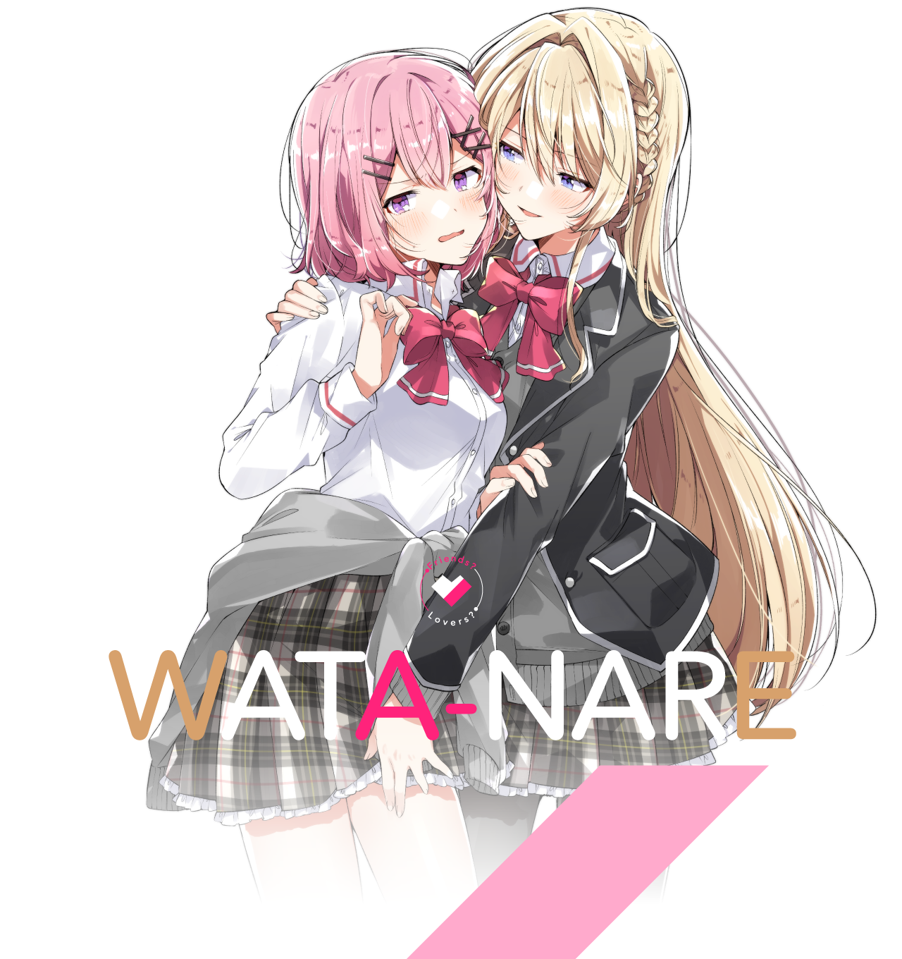 わたしが恋人になれるわけないじゃん、ムリムリ！（※ムリじゃなかった!?）