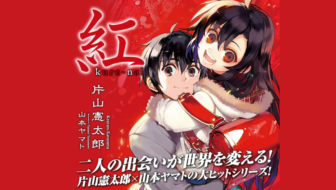 紅 ～歪空の姫～