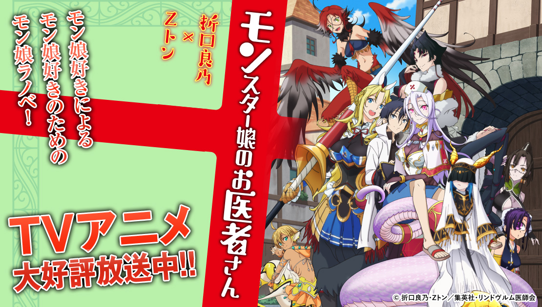 モンスター娘のお医者さん