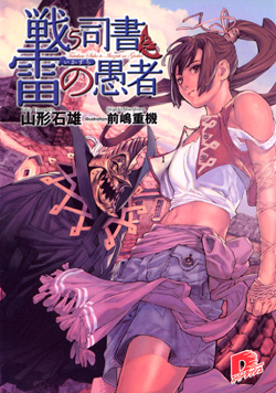 戦う司書と雷の愚者