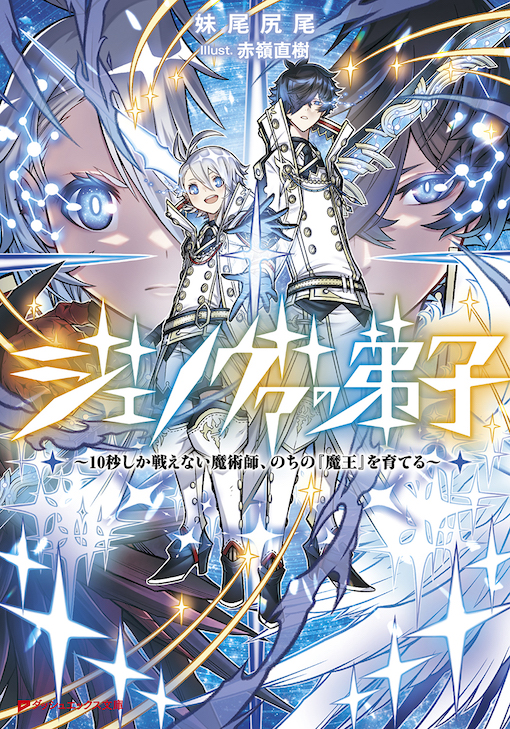 ジェノヴァの弟子