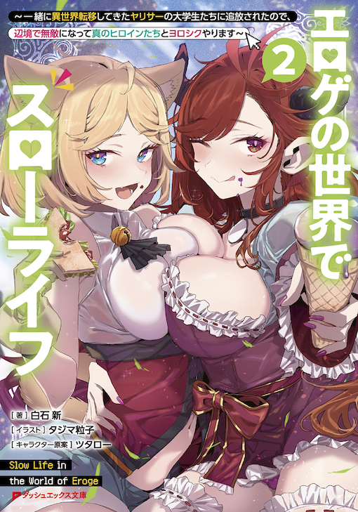 エロゲの世界でスローライフ2