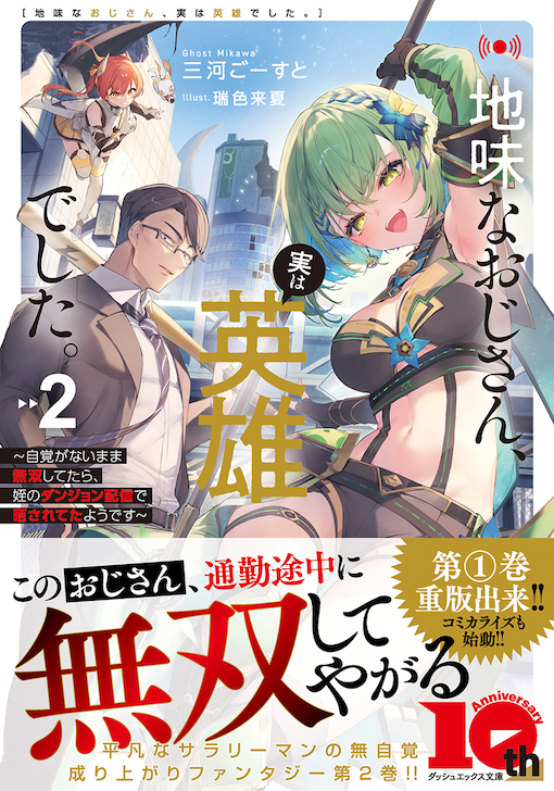 地味なおじさん、実は英雄でした。2