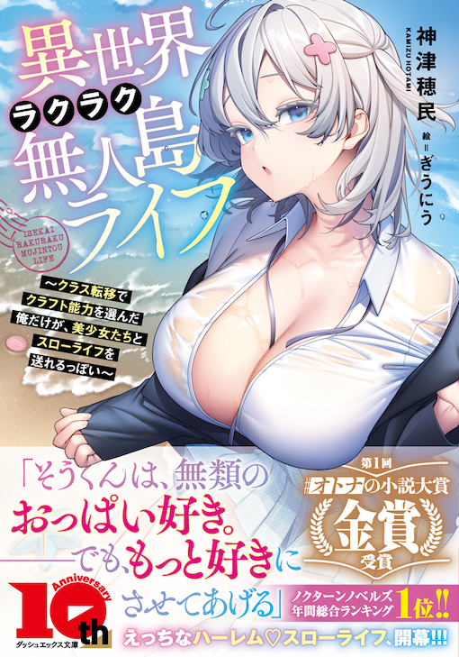 異世界ラクラク無人島ライフ