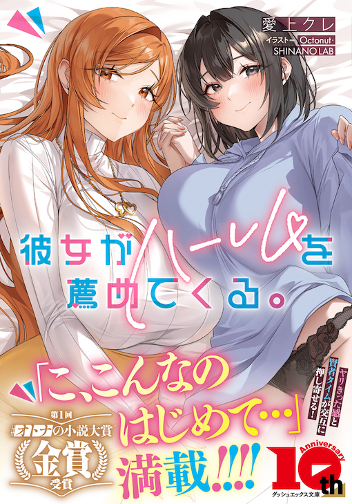 彼女がハーレムを薦めてくる。