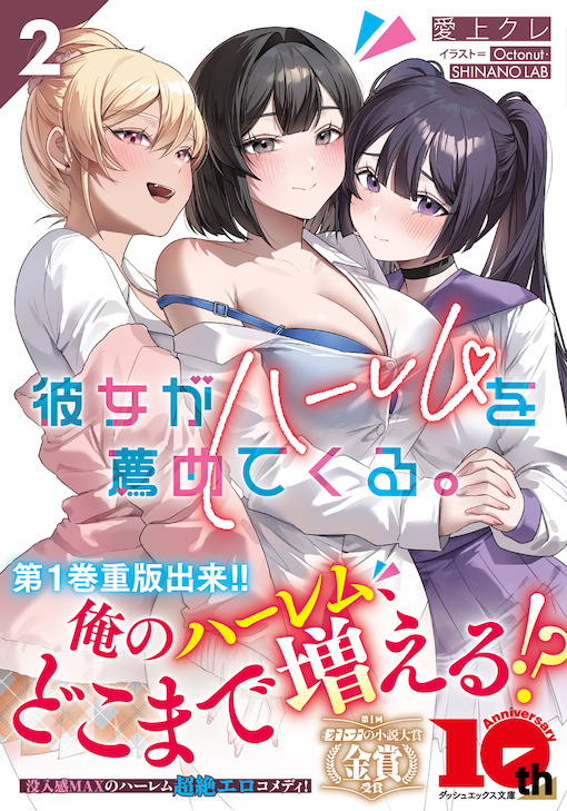 彼女がハーレムを薦めてくる。2