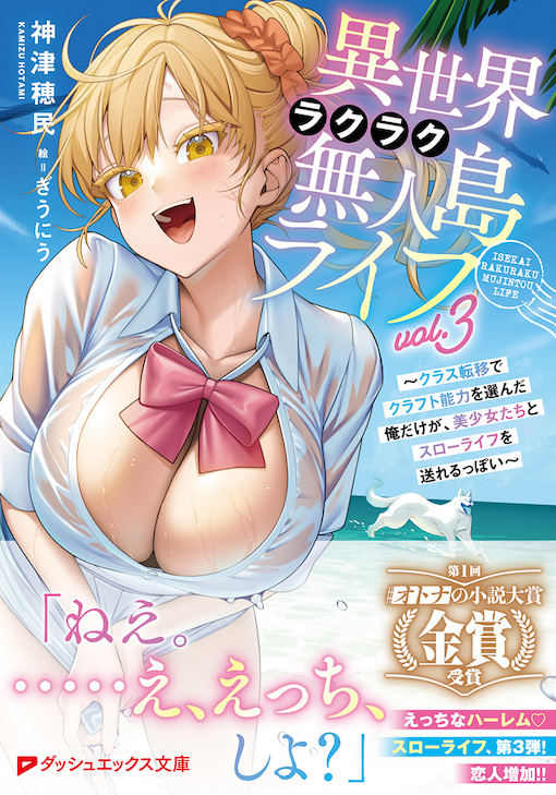 異世界ラクラク無人島ライフ３