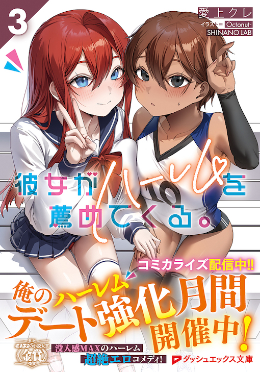 彼女がハーレムを薦めてくる。3