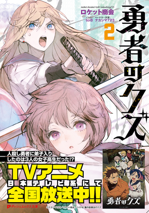 勇者のクズ2