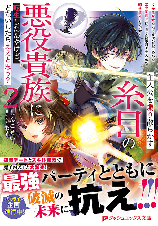 主人公を煽り散らかす糸目の悪役貴族に転生したんやけど、どないしたらええと思う？2